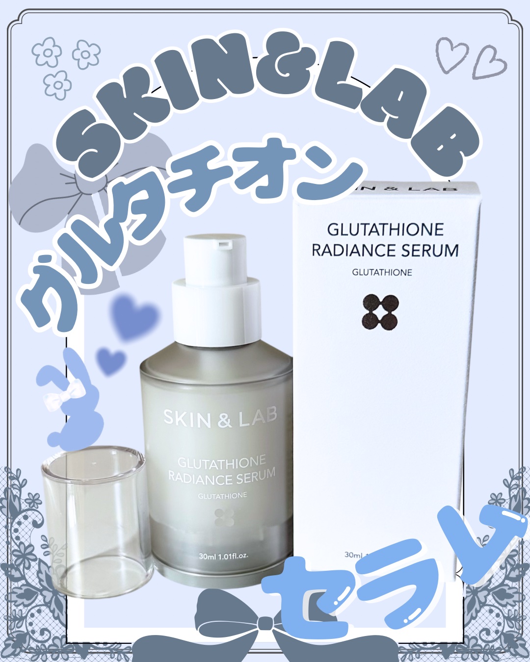 グルタチオンラディアンスセラム/SKIN&LAB/美容液を使ったクチコミ（1枚目）