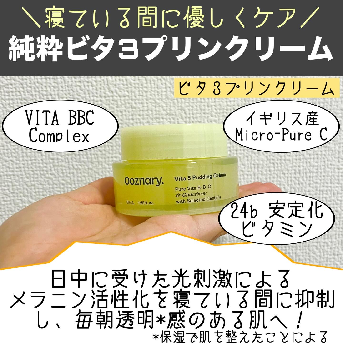 ビタ３プリンクリーム/オーズナリー/フェイスクリームを使ったクチコミ（2枚目）