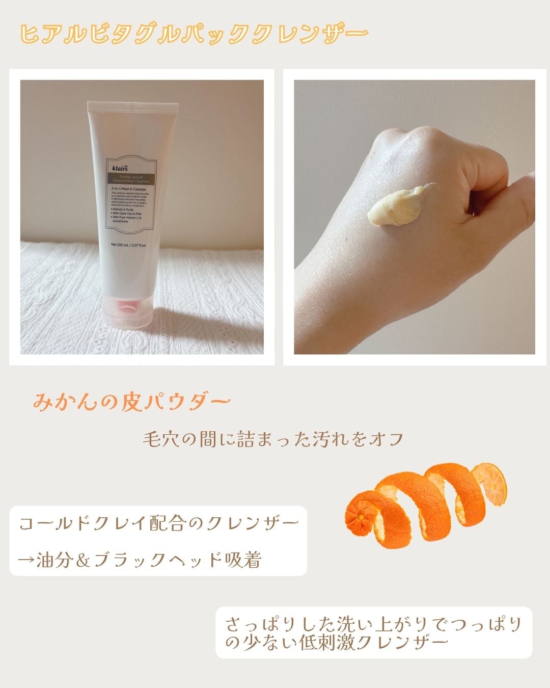 ヒアルビタグルパッククレンザー/Klairs/洗顔フォームを使ったクチコミ(2枚目)