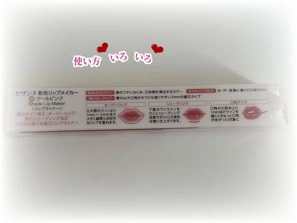 影色リップメイカー/CEZANNE/口紅・グロス・リップライナー・リップケアを使ったクチコミ（2枚目）