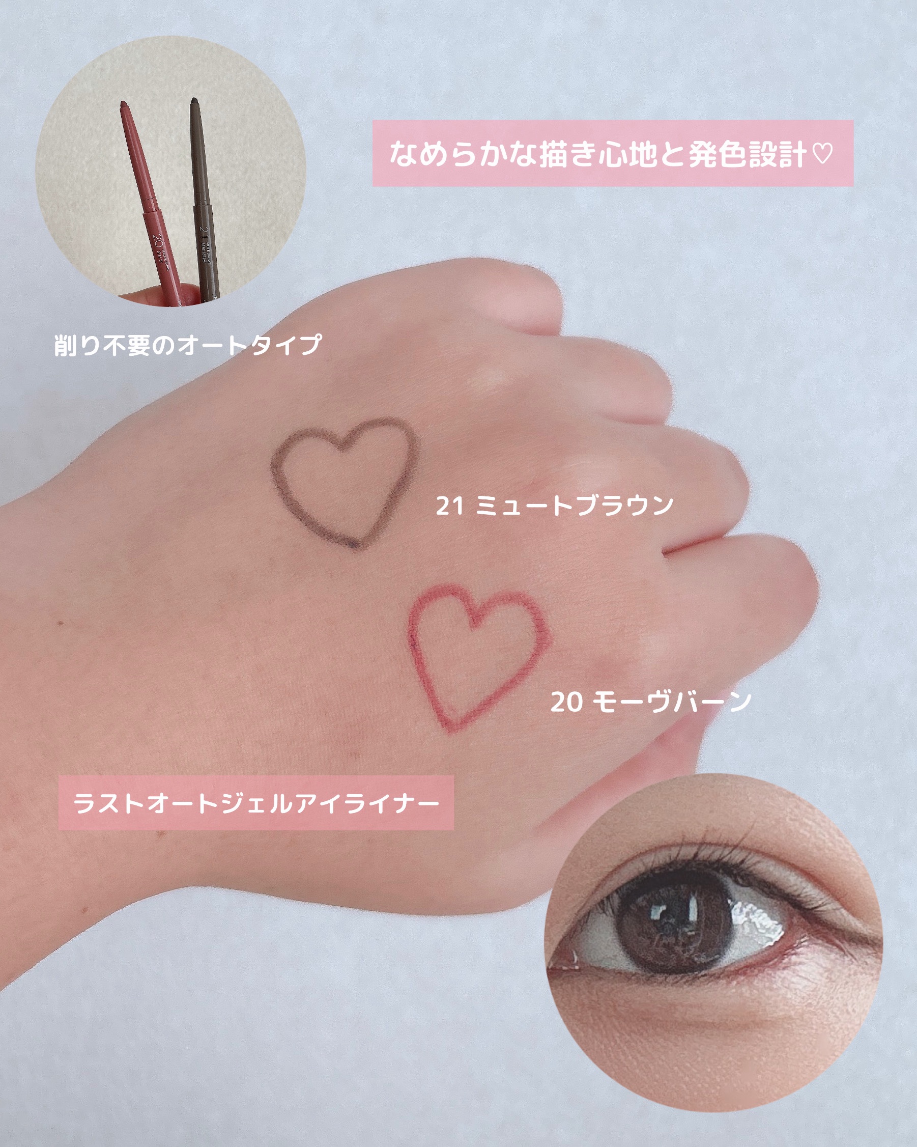 ラストオート ジェルアイライナー/BBIA/ジェルアイライナーを使ったクチコミ（2枚目）