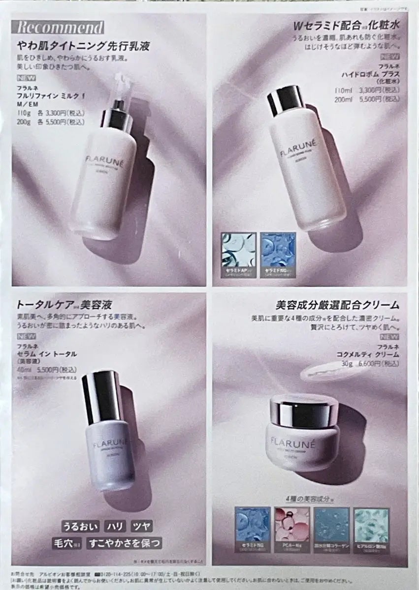 フラルネ フルリファイン ミルク f M/ALBION/乳液を使ったクチコミ(2枚目)