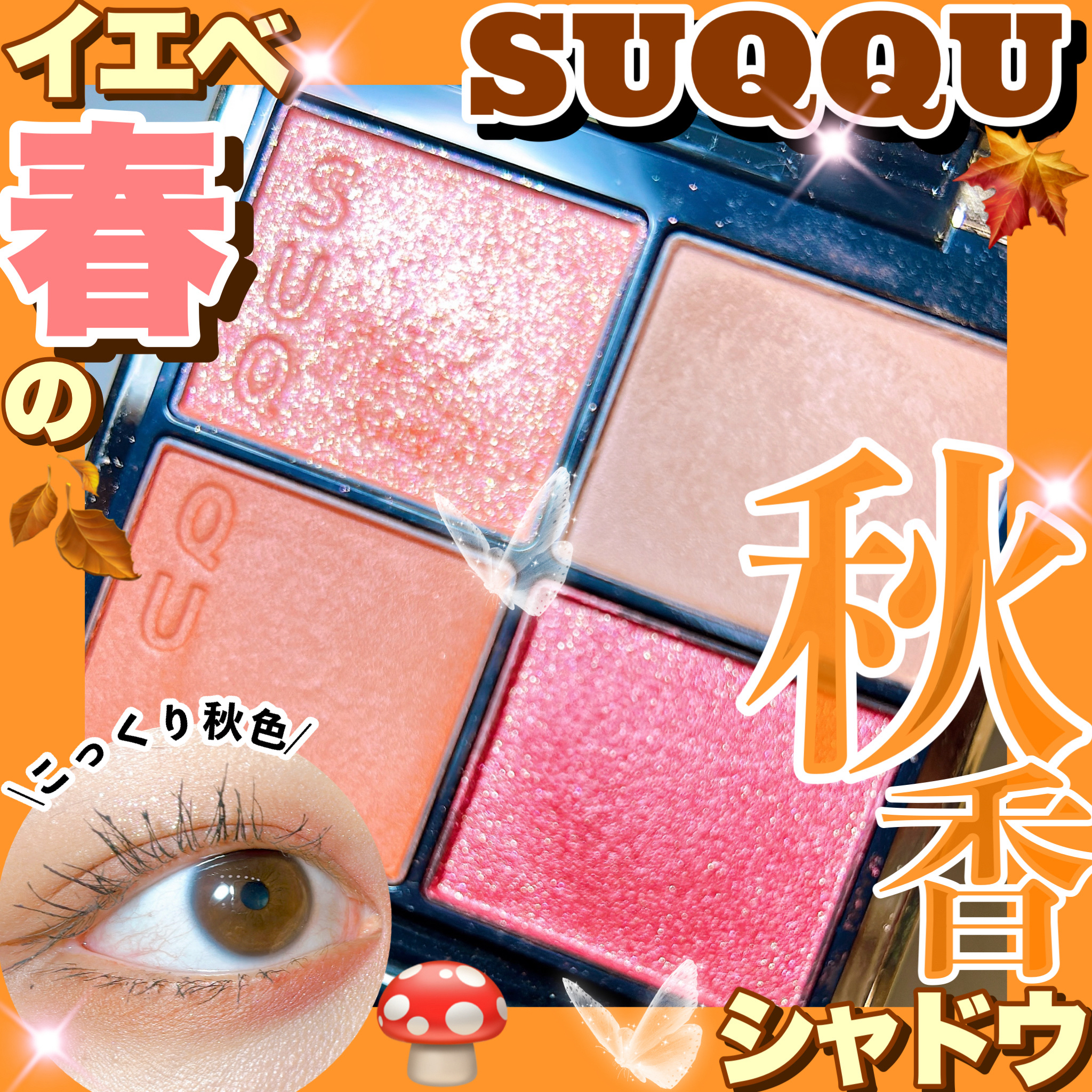 シグニチャー カラー アイズ/SUQQU/アイシャドウパレットを使ったクチコミ（1枚目）