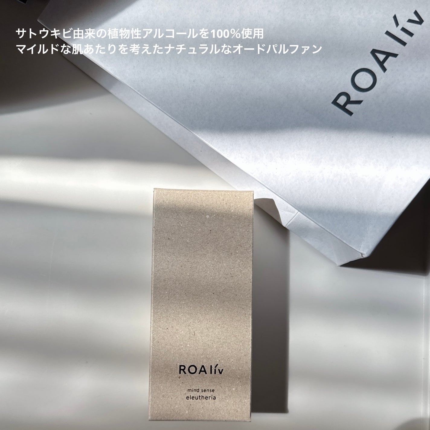 マインドセンス エレウテリア/ROAlív/香水(その他)を使ったクチコミ(4枚目)