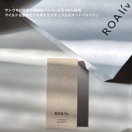 マインドセンス エレウテリア/ROAlív/香水(その他)を使ったクチコミ(4枚目)