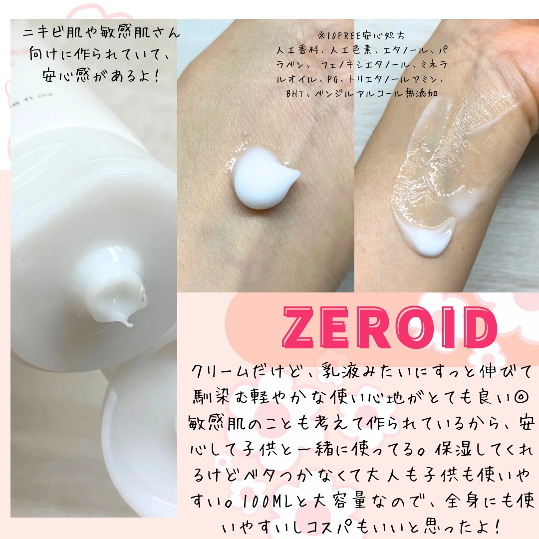 ピンプローブモイスチャーライザー/ZEROID/フェイスクリームを使ったクチコミ（2枚目）