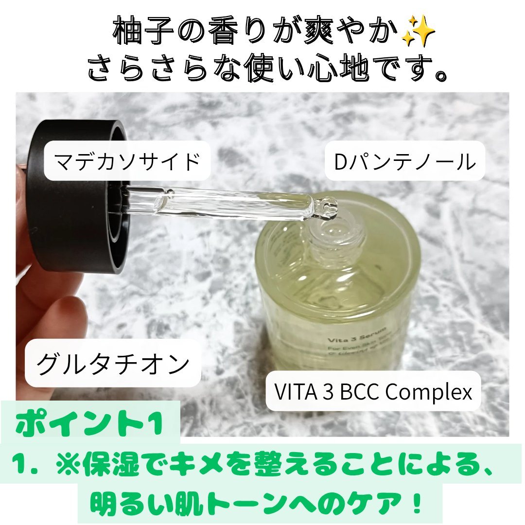 ビタ3セラム/オーズナリー/美容液を使ったクチコミ（2枚目）