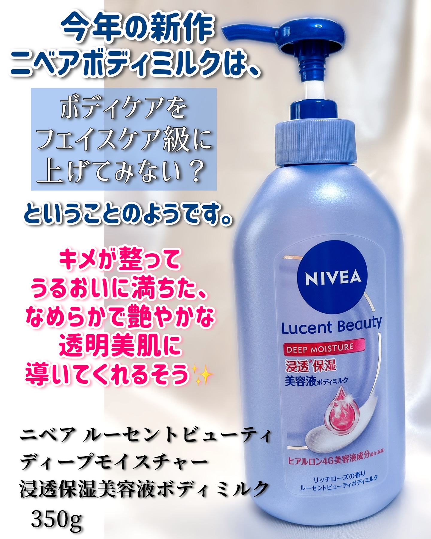 ニベア ルーセントビューティ ディープモイスチャー 浸透保湿美容液ボディミルク リッチローズの香り/ニベア/ボディミルクを使ったクチコミ（2枚目）