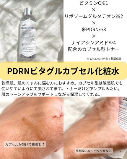PDRN ビタグル カプセル 化粧水/Klairs/化粧水を使ったクチコミ(3枚目)