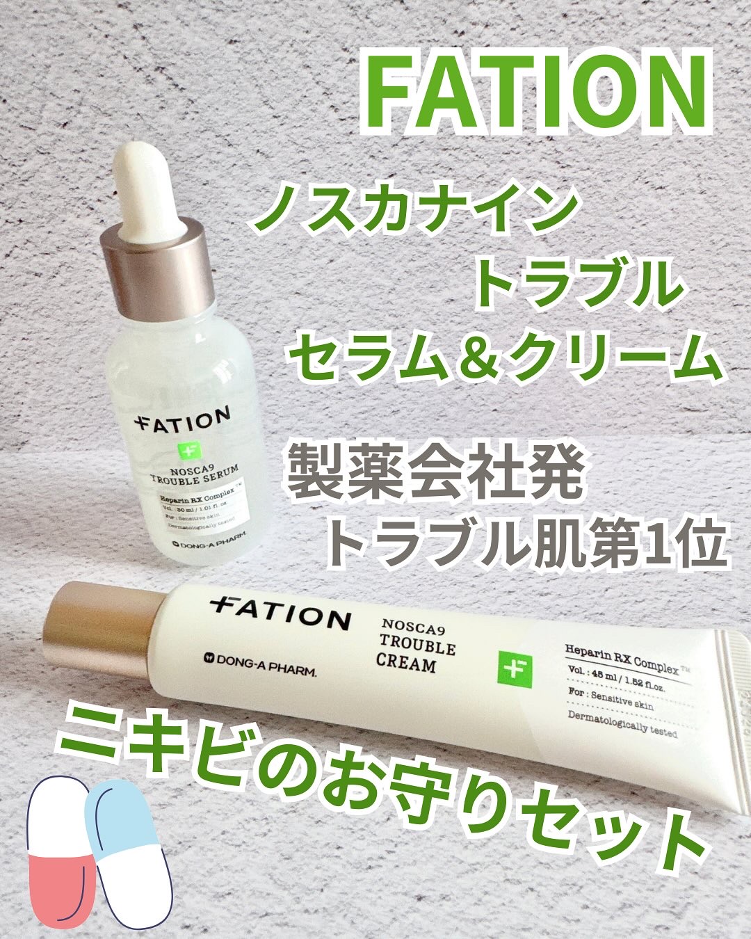 ノスカナイン トラブル セラム/FATION/美容液を使ったクチコミ（1枚目）