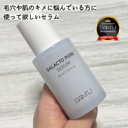 ガラクトポアセラム/SAM'U/美容液を使ったクチコミ(3枚目)