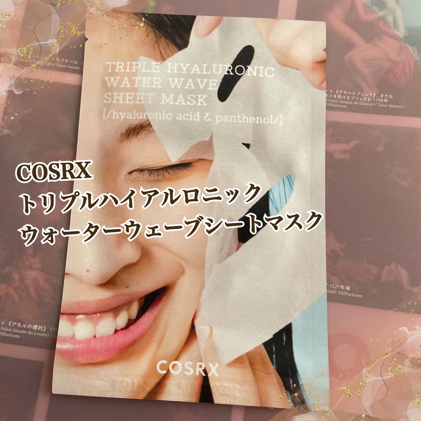トリプルハイアルロニックウォーターウェーブシートマスク /COSRX/シートマスク・パックを使ったクチコミ(1枚目)