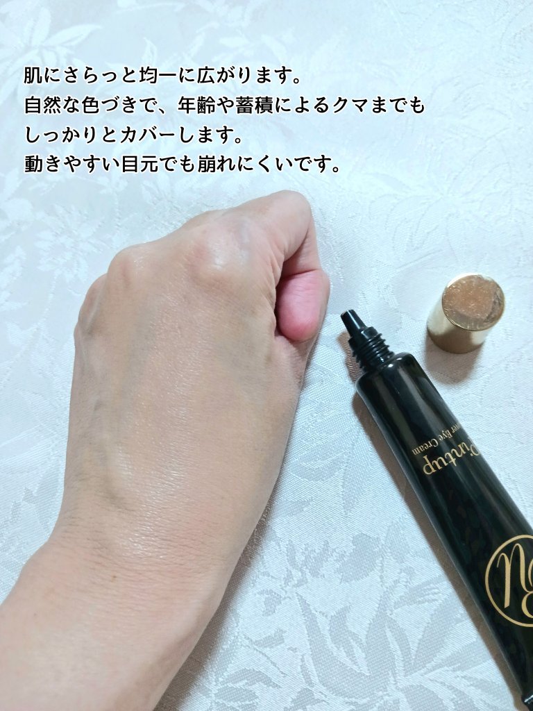 ピントアップ カバーアイクリーム/美顔/化粧下地を使ったクチコミ（3枚目）