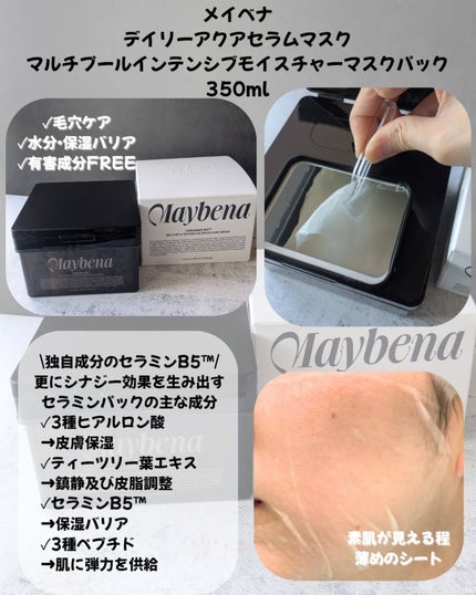 マルチプルインテンシブモイスチャーマスク/MAYBENA/シートマスク・パックを使ったクチコミ(2枚目)
