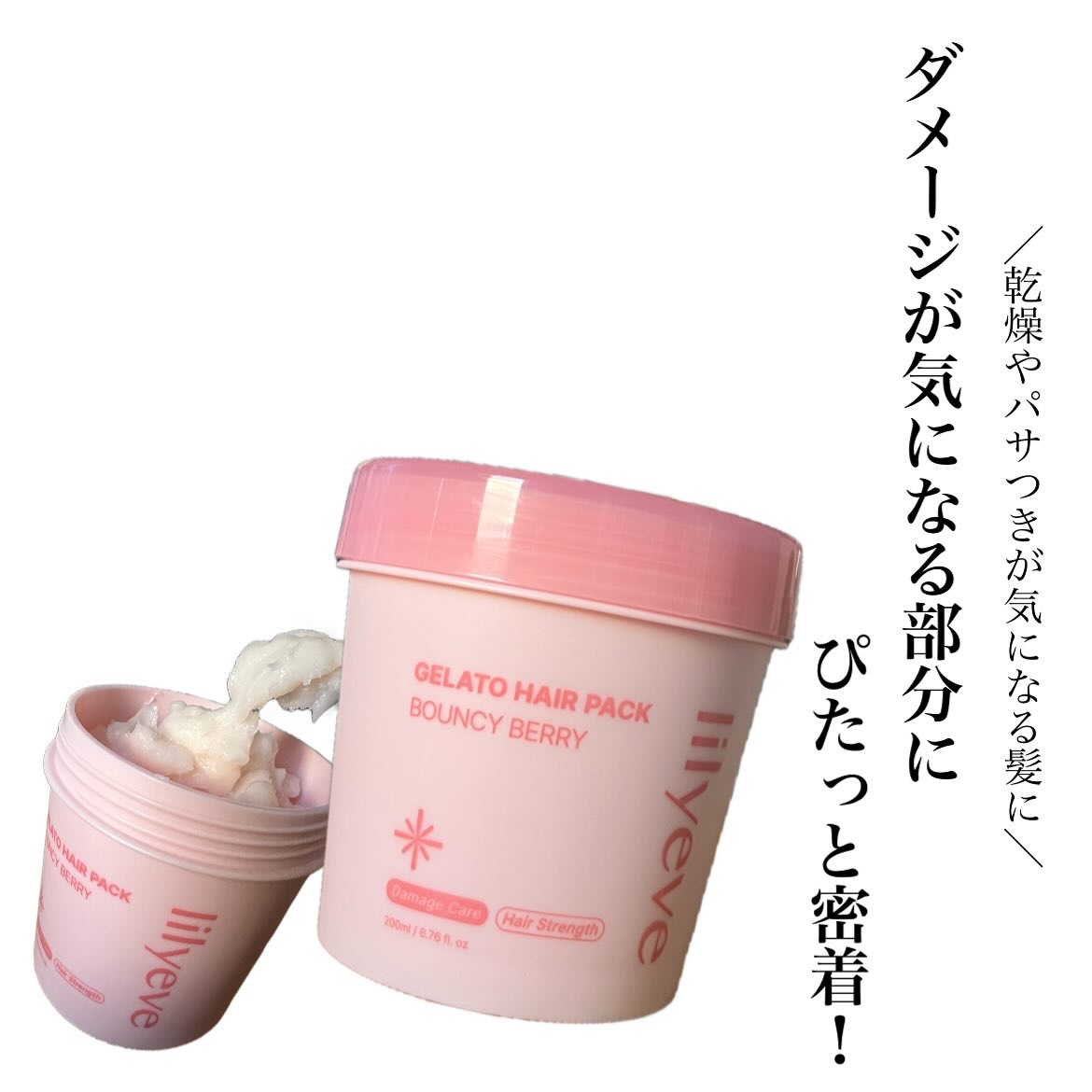 ・
#PR #Lilyeve #リリーイブ #リペアターンジェラートヘアパック
⁡
⁡
⁡
リペアターンジェラートヘアパック・バウンシーベリー200ml 
⁡
⁡
⁡
ジェラートのような濃厚なテクスチャーのヘアパックが、ダメージの気になる部