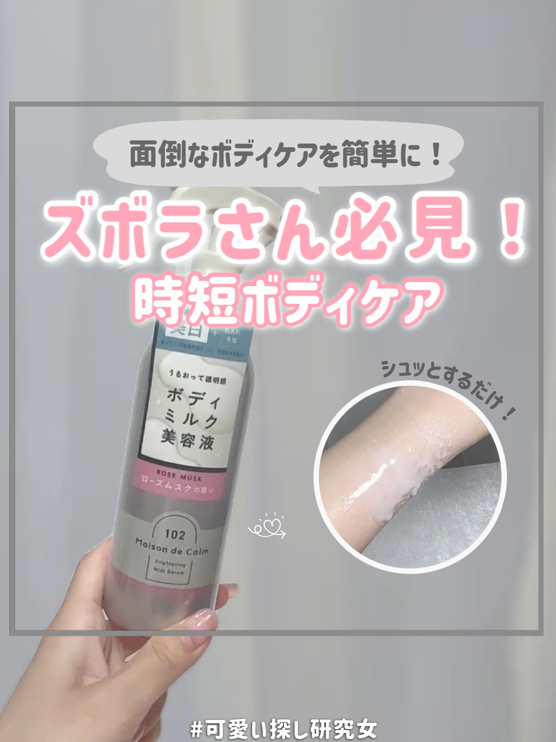 メゾン ド カーム  ブライトニング ミストセラム ローズムスク/ナリスアップ/ボディローションを使ったクチコミ（1枚目）