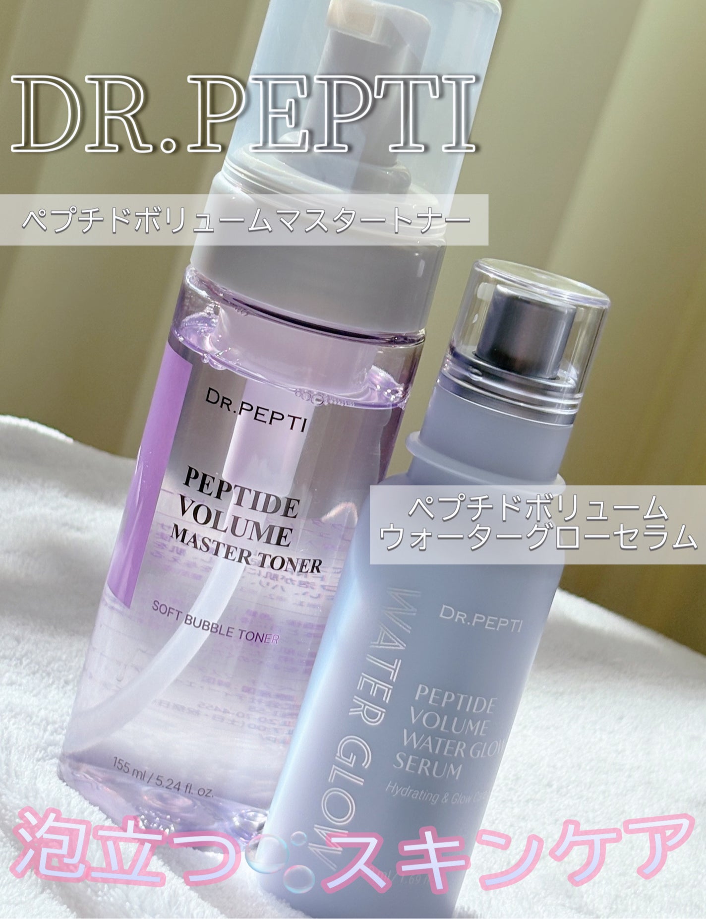 ペプチドボリュームマスタートナー/DR.PEPTI/ブースター・導入液を使ったクチコミ(1枚目)