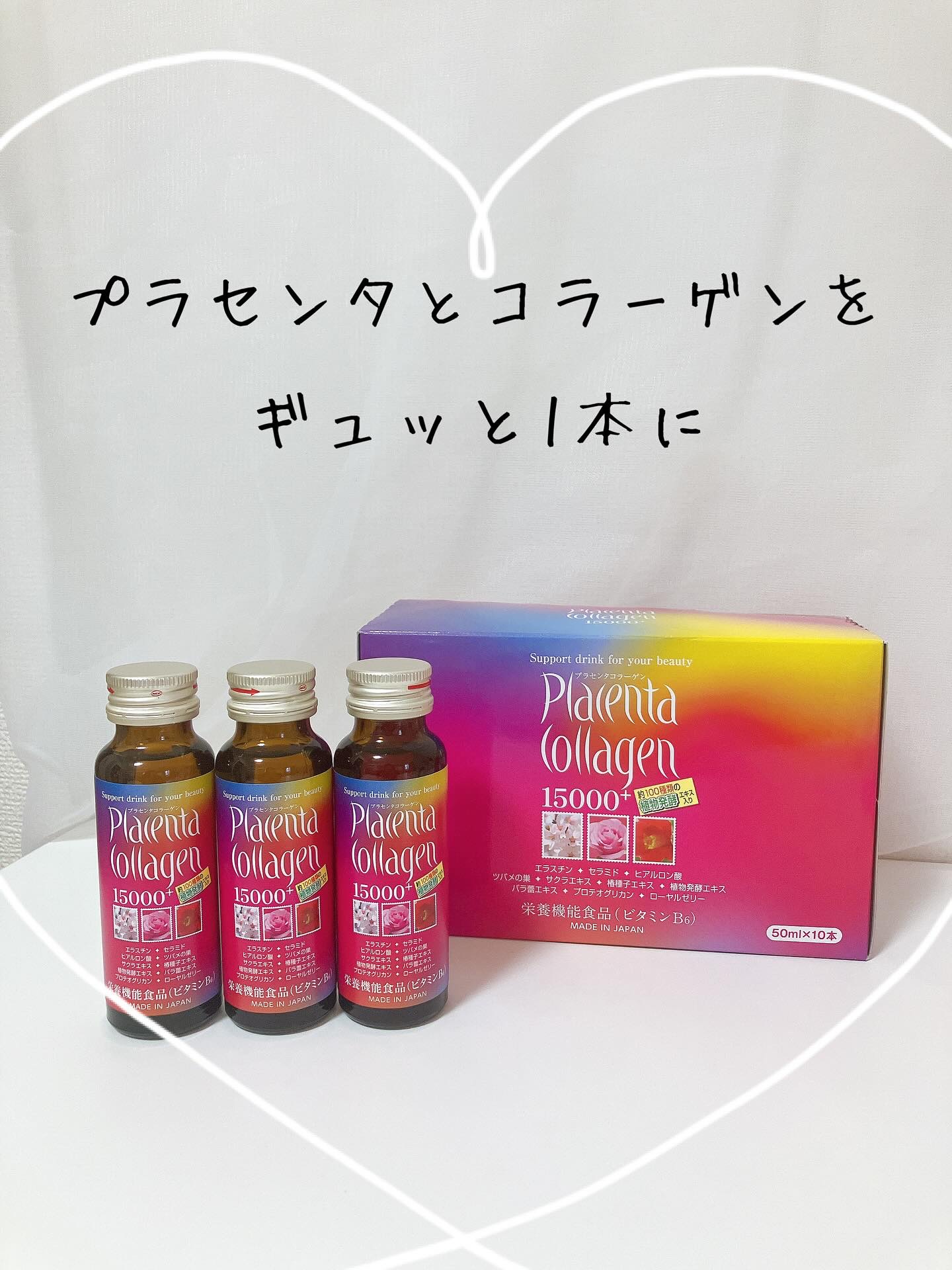 プラセンタコラーゲン15000プラス🥤

プラセンタエキス10,000mg、コラーゲン5,000mgを1本に詰め込んだ美容ドリンク🫶

プラセンタ→継続的に摂取することで、肌の弾力が増す、シワやたるみの改善に期待、乾燥肌の改善にも◎

