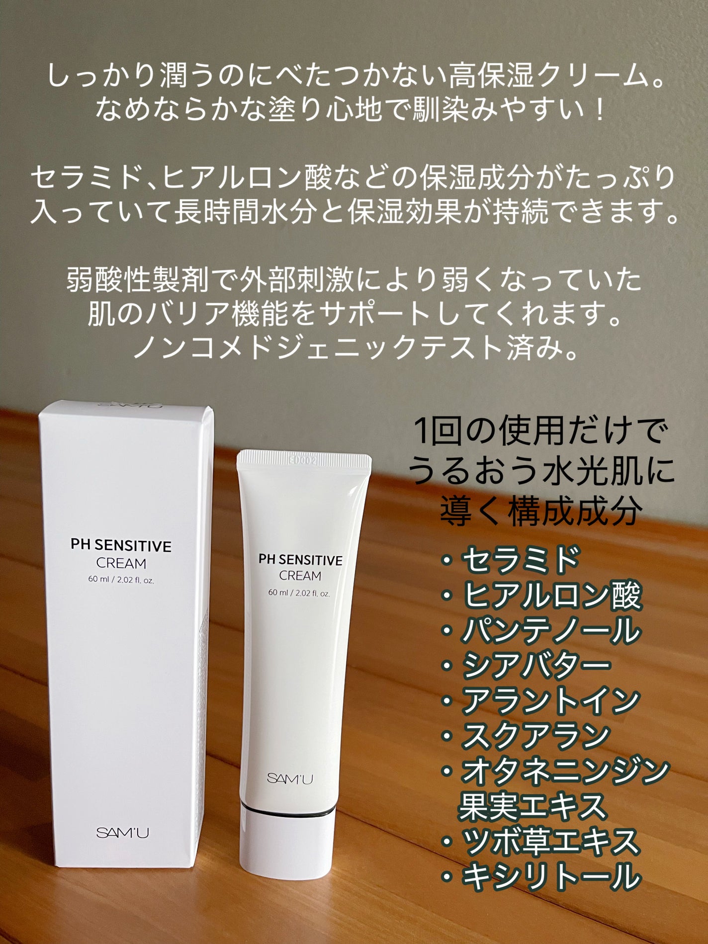 サミュ PHセンシティブフェイシャルトリートメント/SAM'U/美容液を使ったクチコミ(2枚目)