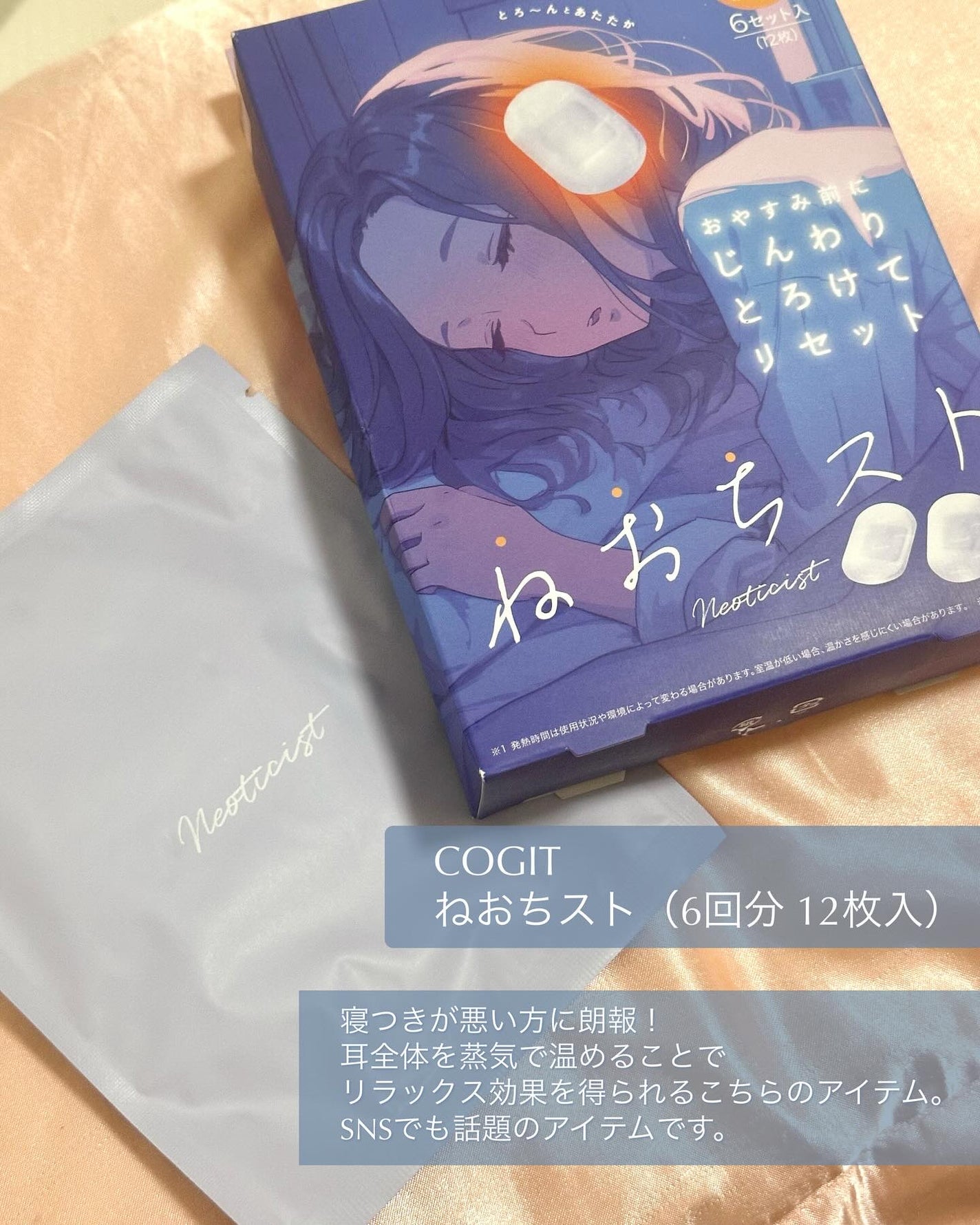 ねおちスト/コジット/その他を使ったクチコミ(2枚目)