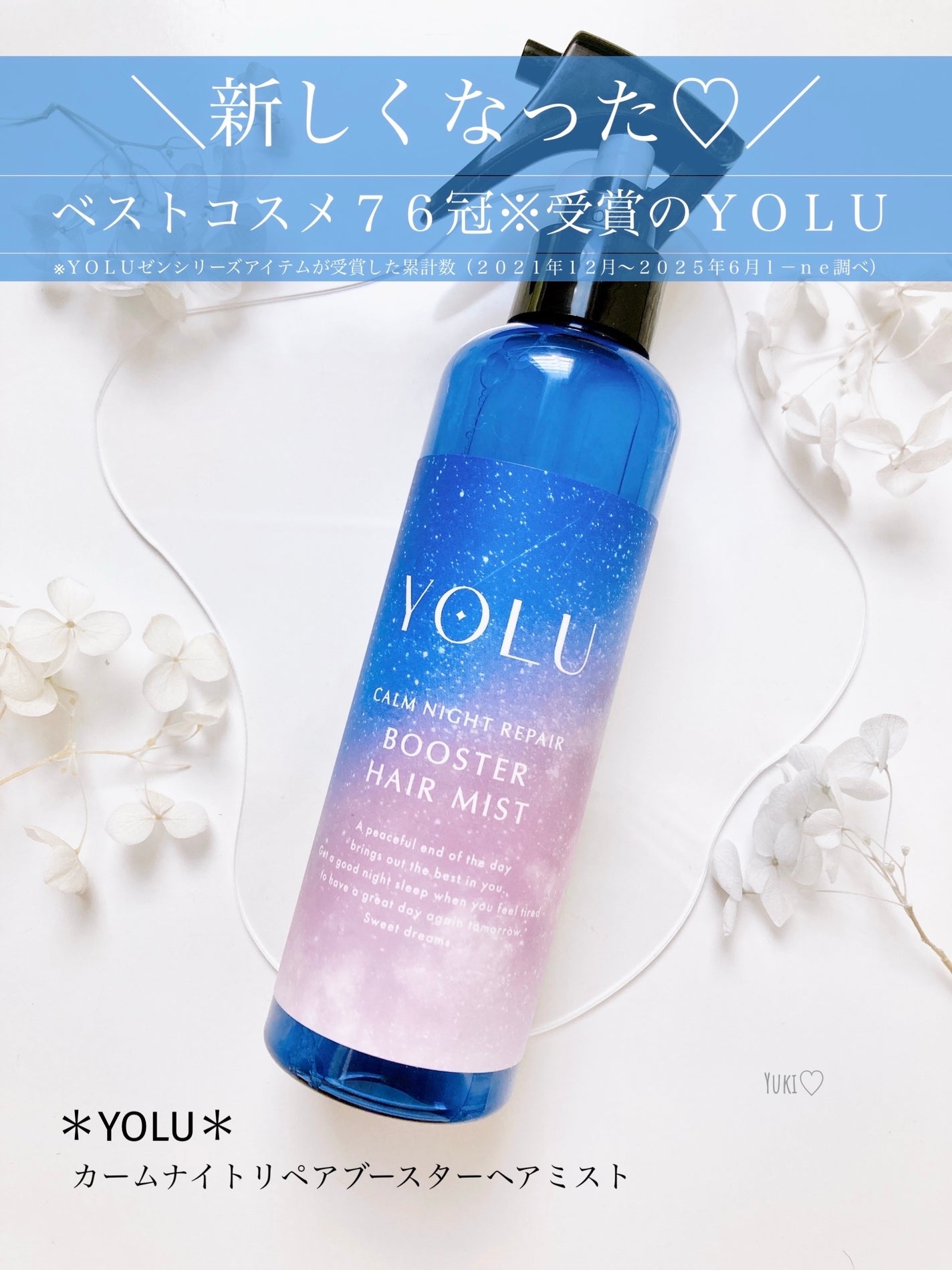 ヨル カームナイトリペアブースターヘアミスト/YOLU/ヘアミストを使ったクチコミ(1枚目)