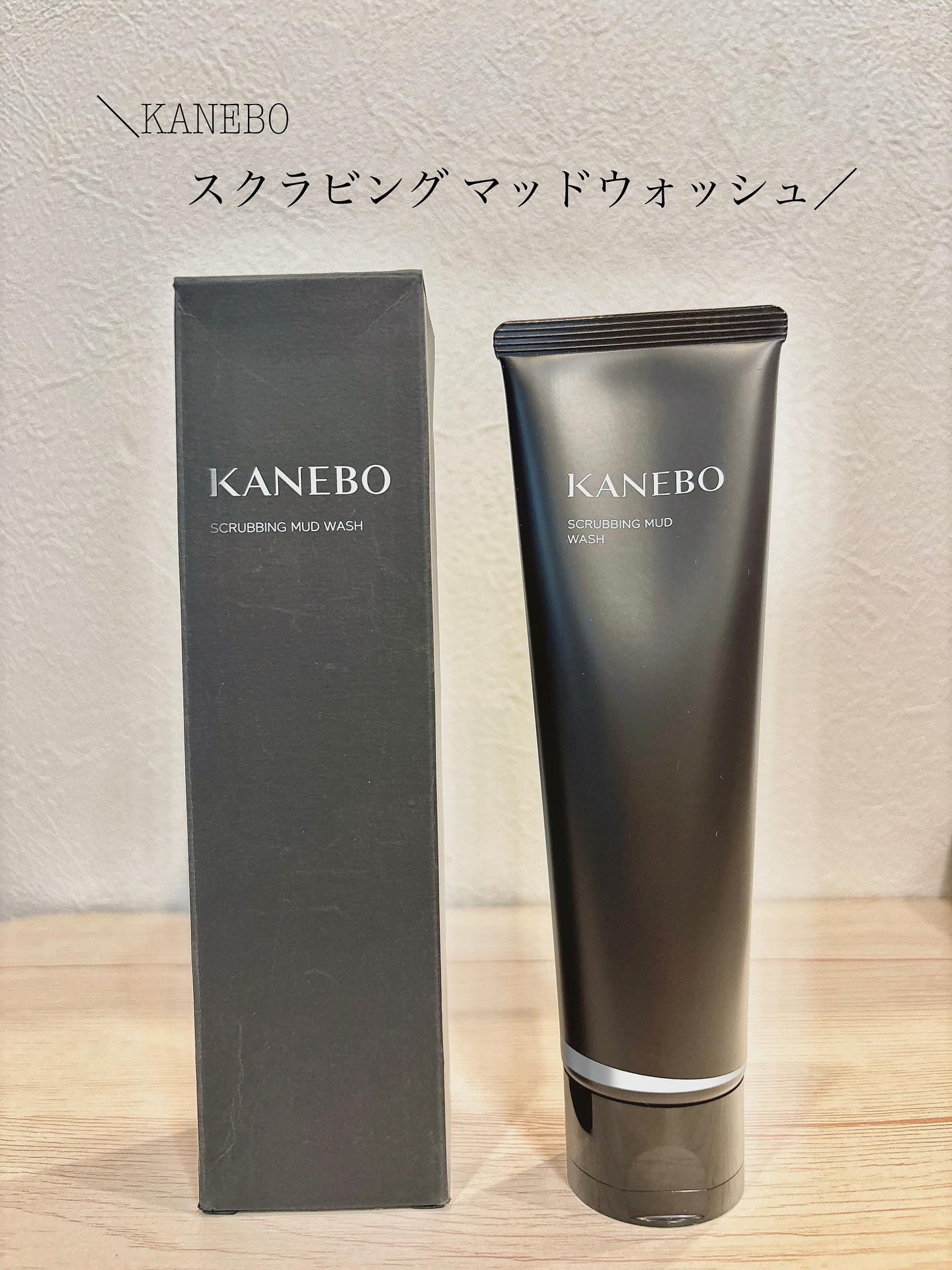 スクラビング　マッド　ウォッシュ/KANEBO/洗顔フォームを使ったクチコミ（1枚目）