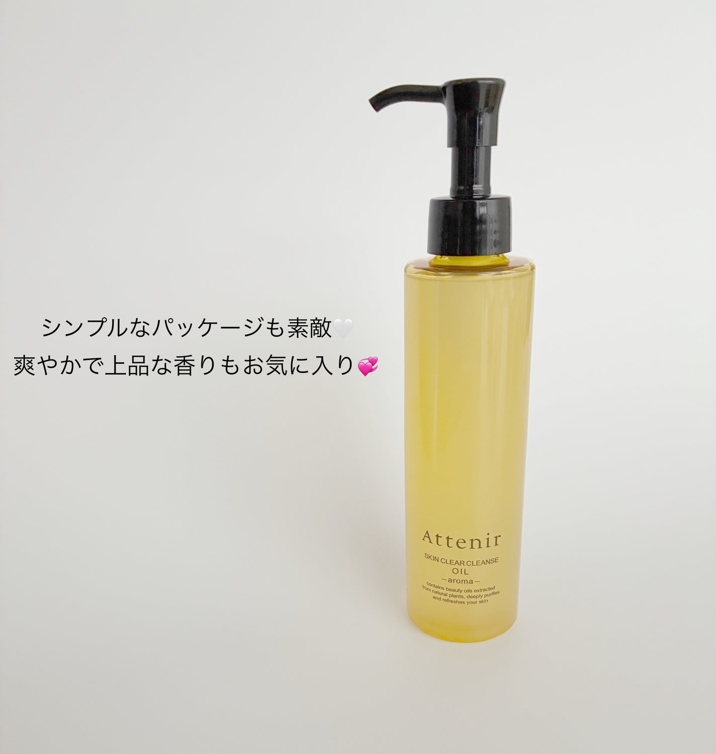 スキンクリア クレンズ オイル <アロマタイプ>/アテニア/オイルクレンジングを使ったクチコミ(2枚目)