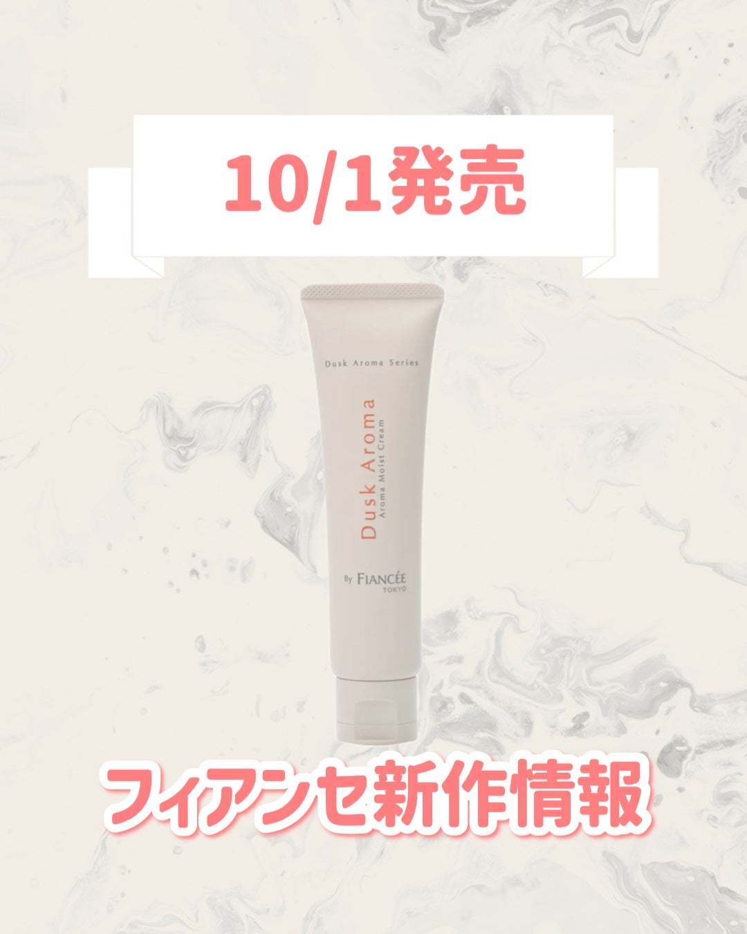 アロマモイストクリーム ダスクアロマ/フィアンセ/ハンドクリームを使ったクチコミ(1枚目)