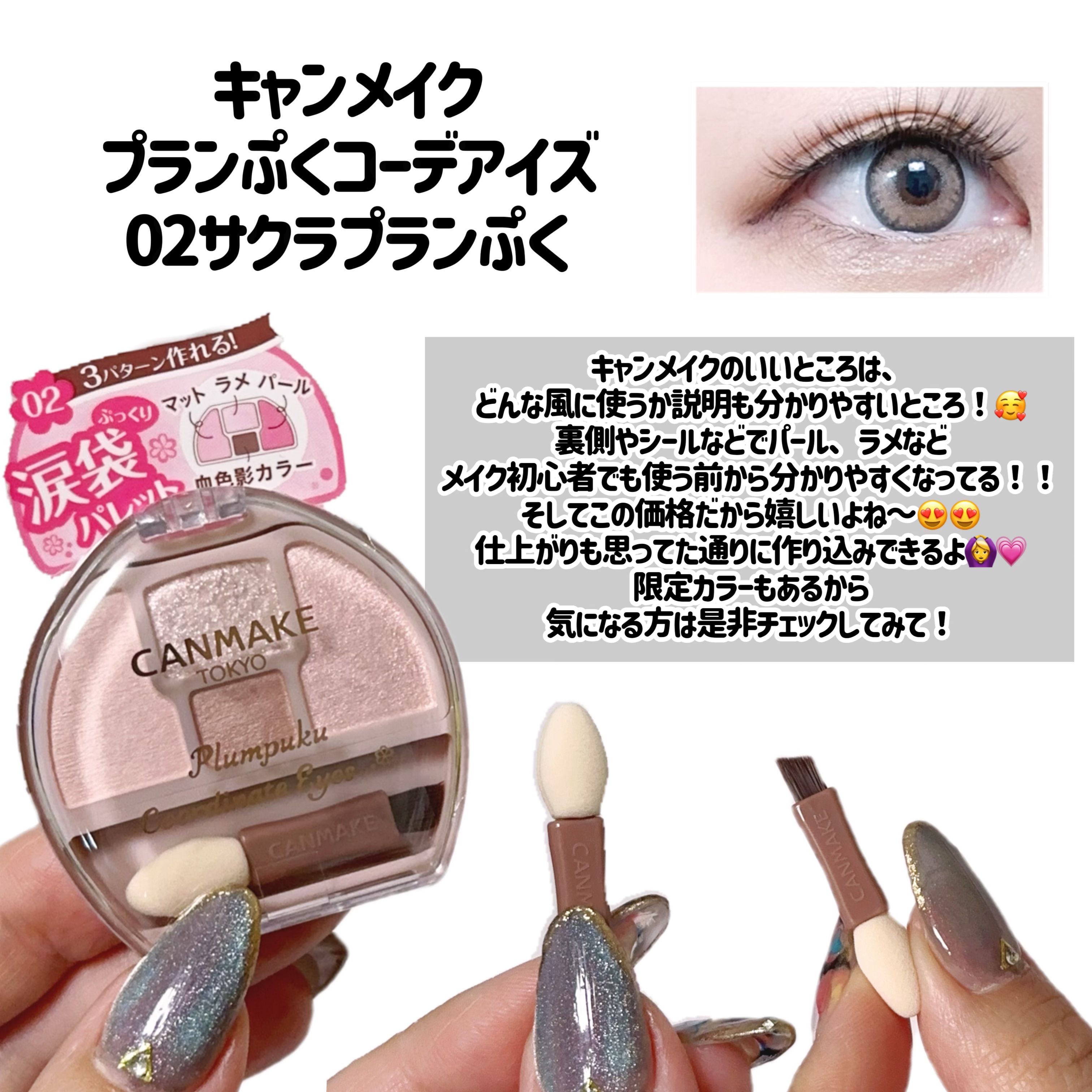 プランぷくコーデアイズ/キャンメイク/パウダーアイシャドウを使ったクチコミ（3枚目）