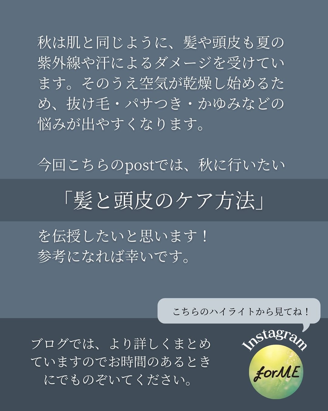 asari*老化に抵抗しつづける40代 on LIPS 「\秋にしたい髪と頭皮のケア方法/秋は肌と同じように、髪や頭皮も..」(2枚目)