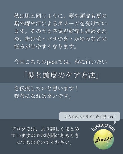 asari*老化に抵抗しつづける40代 on LIPS 「\秋にしたい髪と頭皮のケア方法/秋は肌と同じように、髪や頭皮も..」(2枚目)