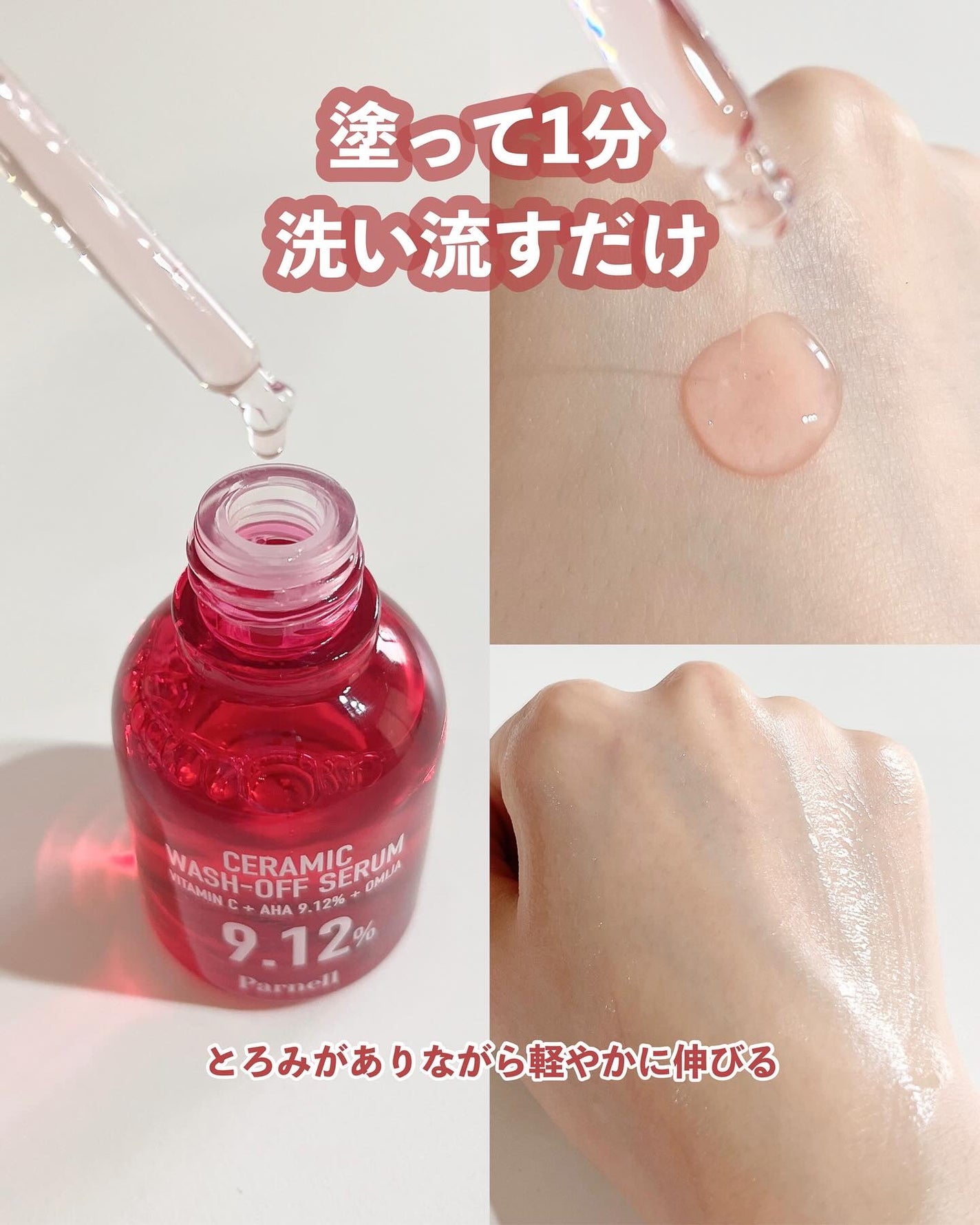 AHA 9.12 オミジャ 陶器肌 ウォッシュオフ セラム/parnell/美容液を使ったクチコミ(4枚目)