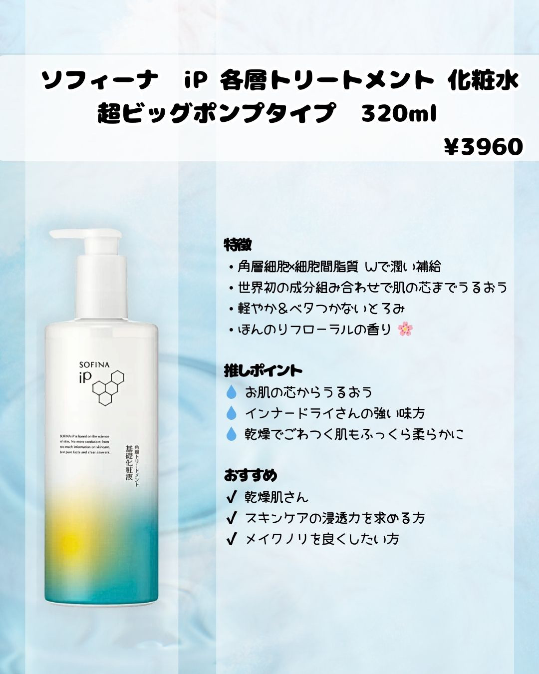 ソフィーナ iP 角層トリートメント 基礎化粧液/SOFINA iP/化粧水を使ったクチコミ（2枚目）