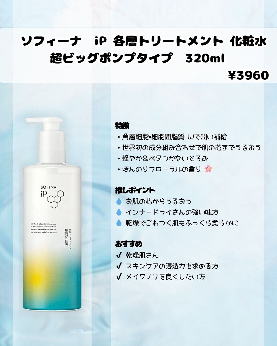ソフィーナ iP 角層トリートメント 基礎化粧液/SOFINA iP/化粧水を使ったクチコミ(2枚目)