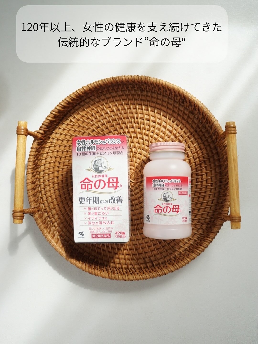 女性保健薬 命の母A (医薬品)/命の母/その他を使ったクチコミ（2枚目）