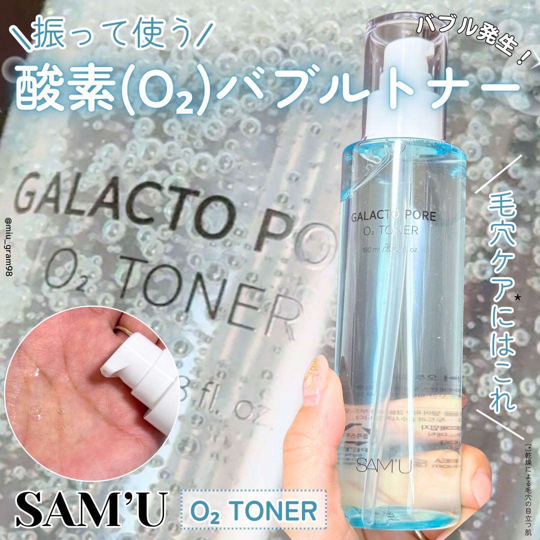 サミュ ガラクトポア オーツートナー/SAM'U/化粧水を使ったクチコミ（1枚目）