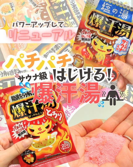 塩の湯 ヒノキの香り/爆汗湯/無機塩系入浴剤を使ったクチコミ(1枚目)