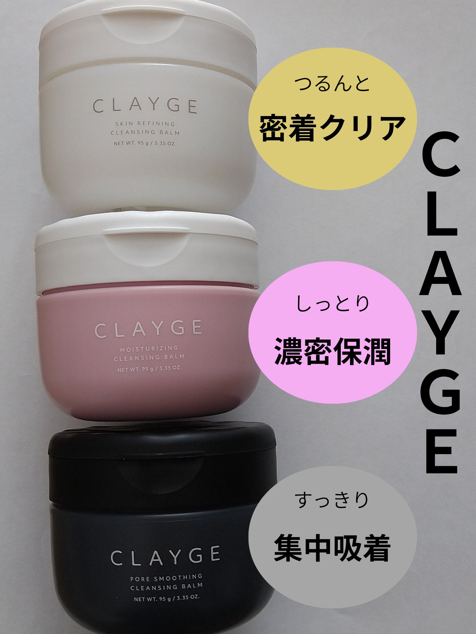 こだわりのクレイ成分配合で
毎日の生活に癒しを届けてくれるCLAYGEさんの
クレンジングバームが
コロンとしたかわいいパッケージにリニューアル👏👏👏

新たに【メルティングタッチ設計】を採用して
しっとり濃密うるおい肌へ🙌✨
摩擦