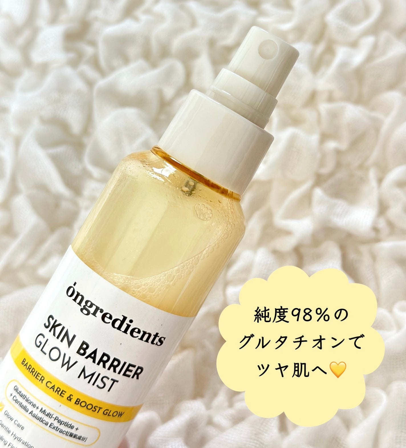 オングリディエンツ スキンバリアグローミスト/Ongredients/ミスト状化粧水を使ったクチコミ(3枚目)