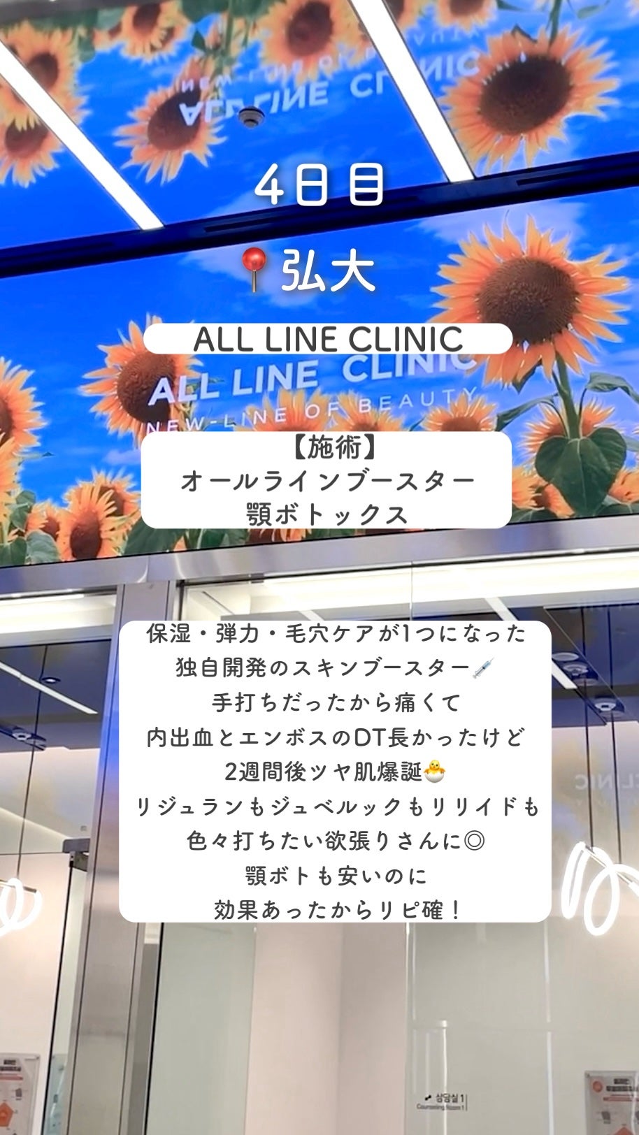 tobibi on LIPS 「ソウル4泊5日滞在🇰🇷/2025年8月渡韓美容施術紹介tobi..」(7枚目)