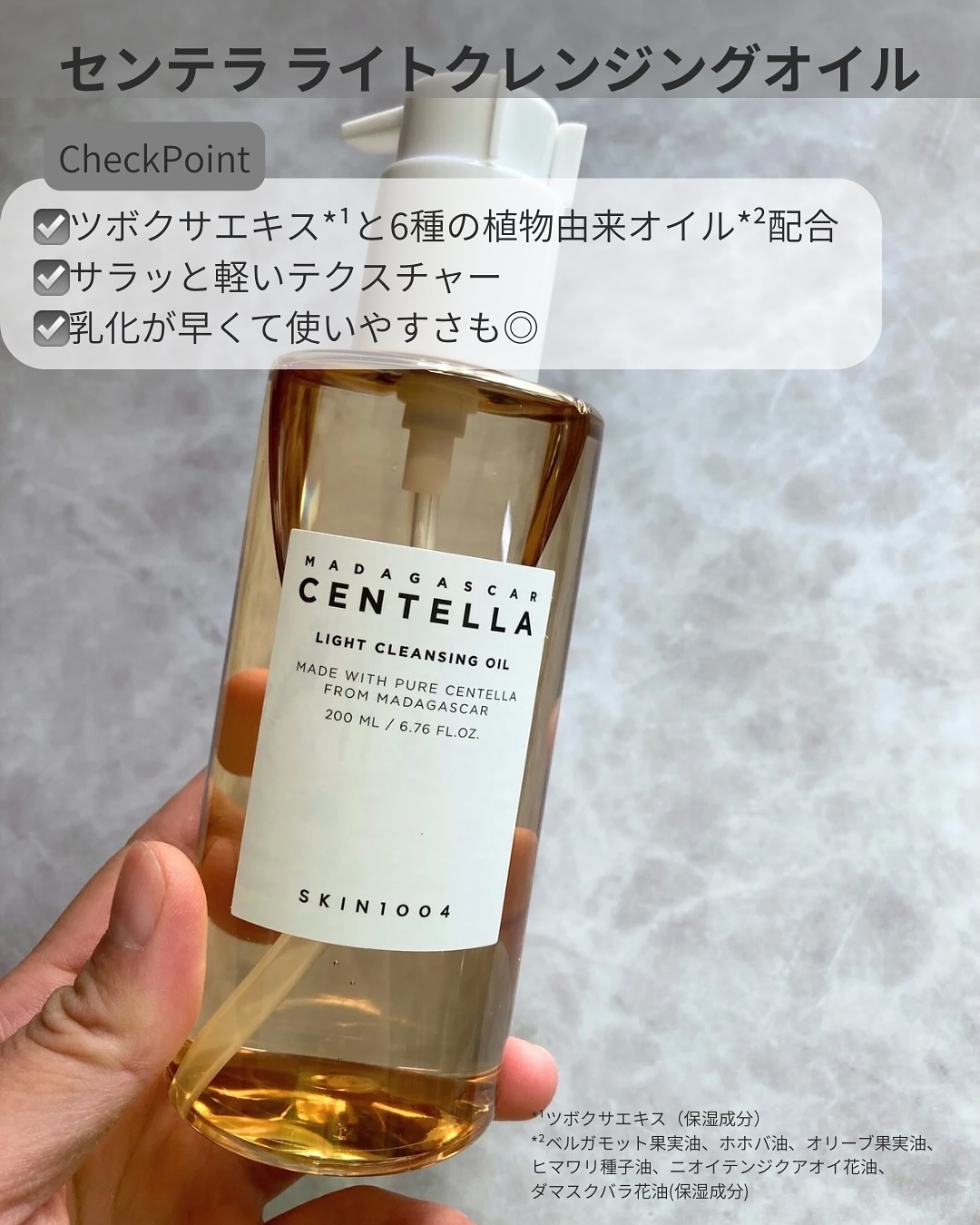 センテラ ライトクレンジングオイル/SKIN1004/オイルクレンジングを使ったクチコミ（2枚目）