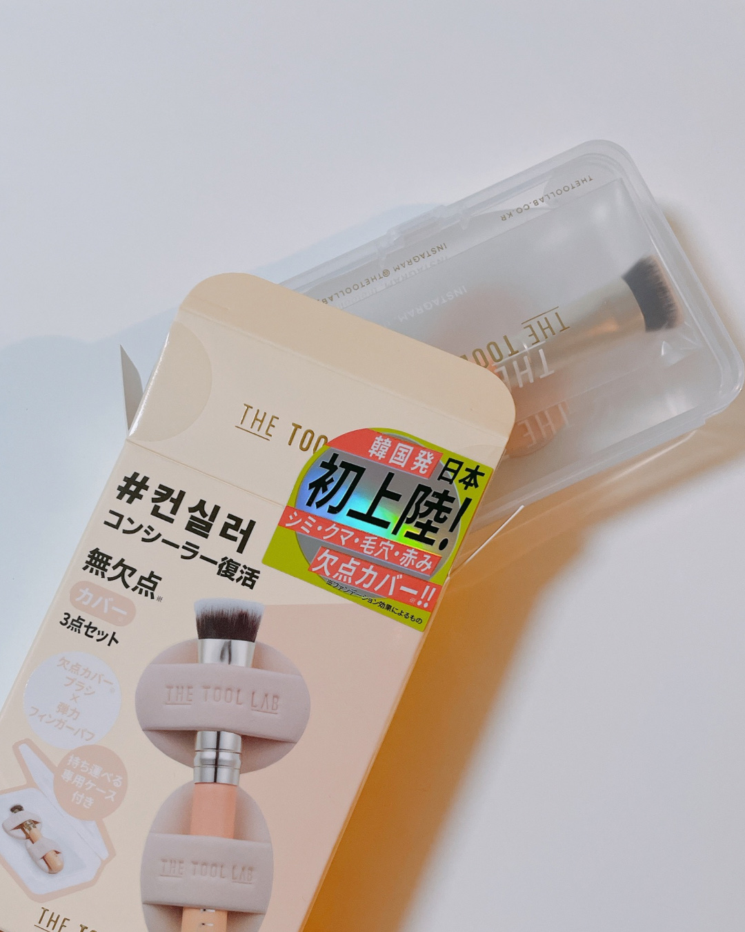 THE TOOL LAB 超密着コンシールデュオ/THE TOOL LAB/その他キットセットを使ったクチコミ（2枚目）
