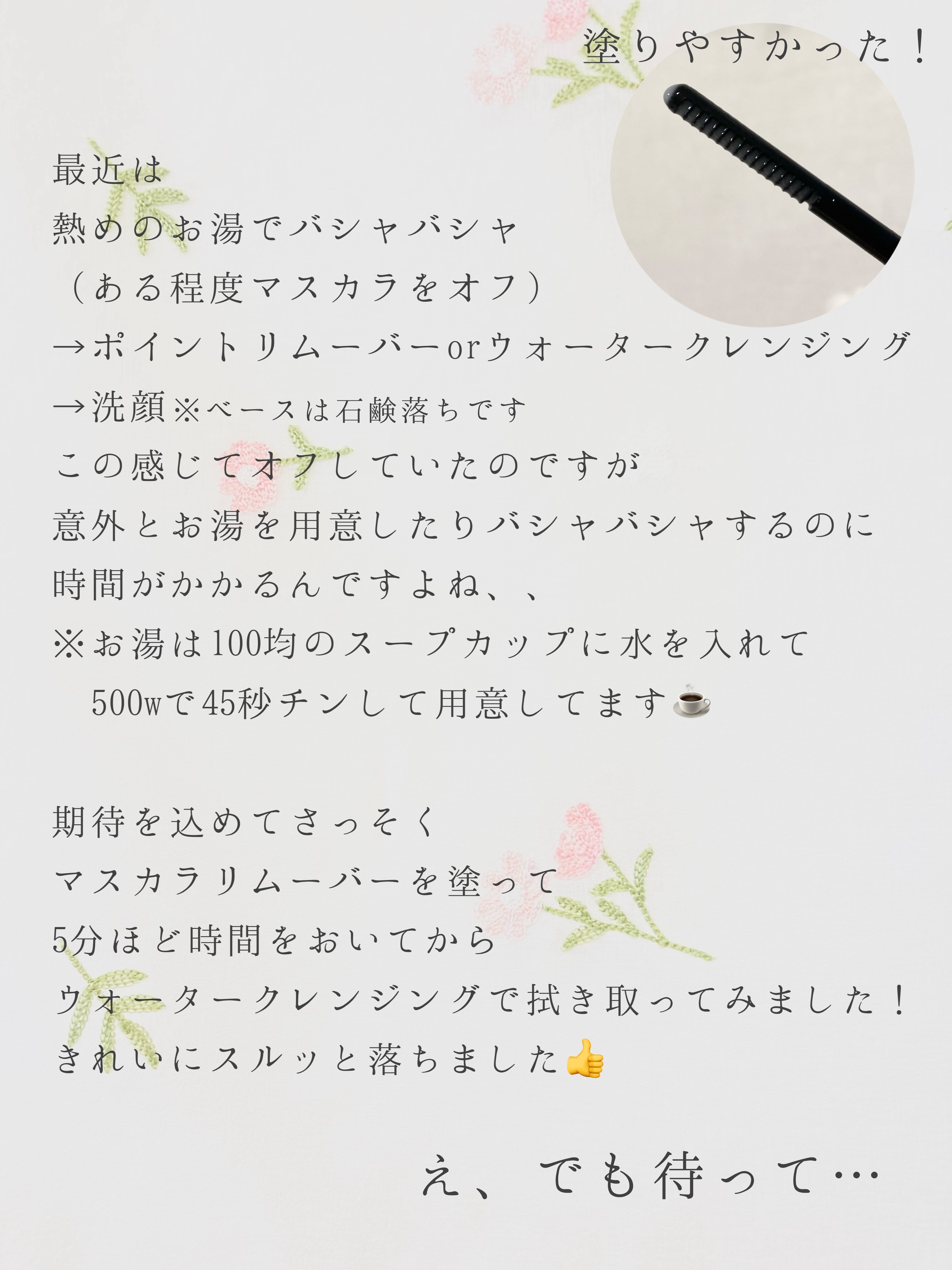 マスカラリムーバー/CEZANNE/ポイントメイクリムーバーを使ったクチコミ（3枚目）