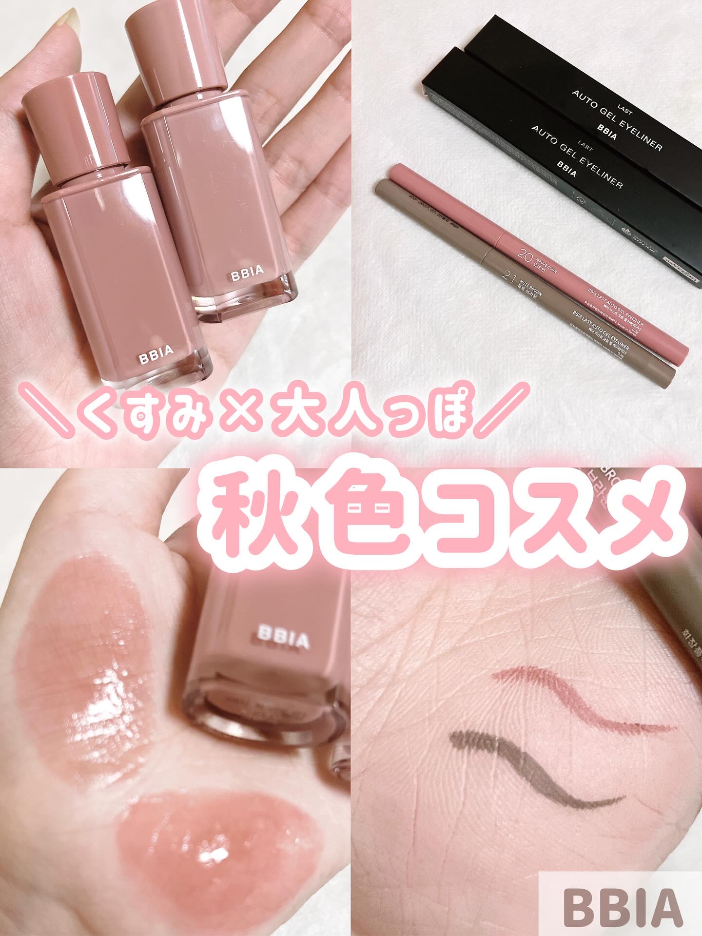 ラストオート ジェルアイライナー/BBIA/ジェルアイライナーを使ったクチコミ（1枚目）