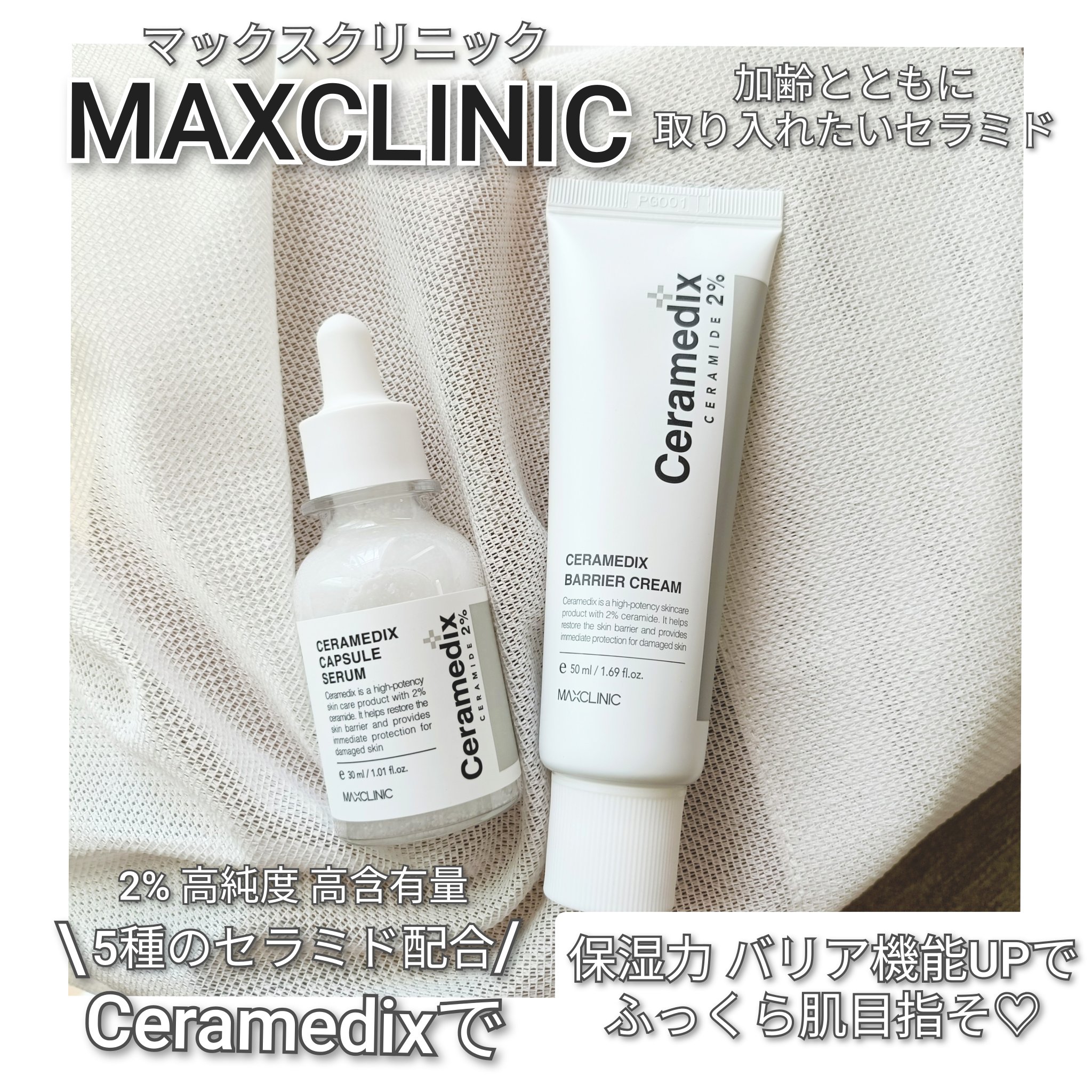セラメディックス カプセルセラム/MAXCLINIC/美容液を使ったクチコミ（1枚目）