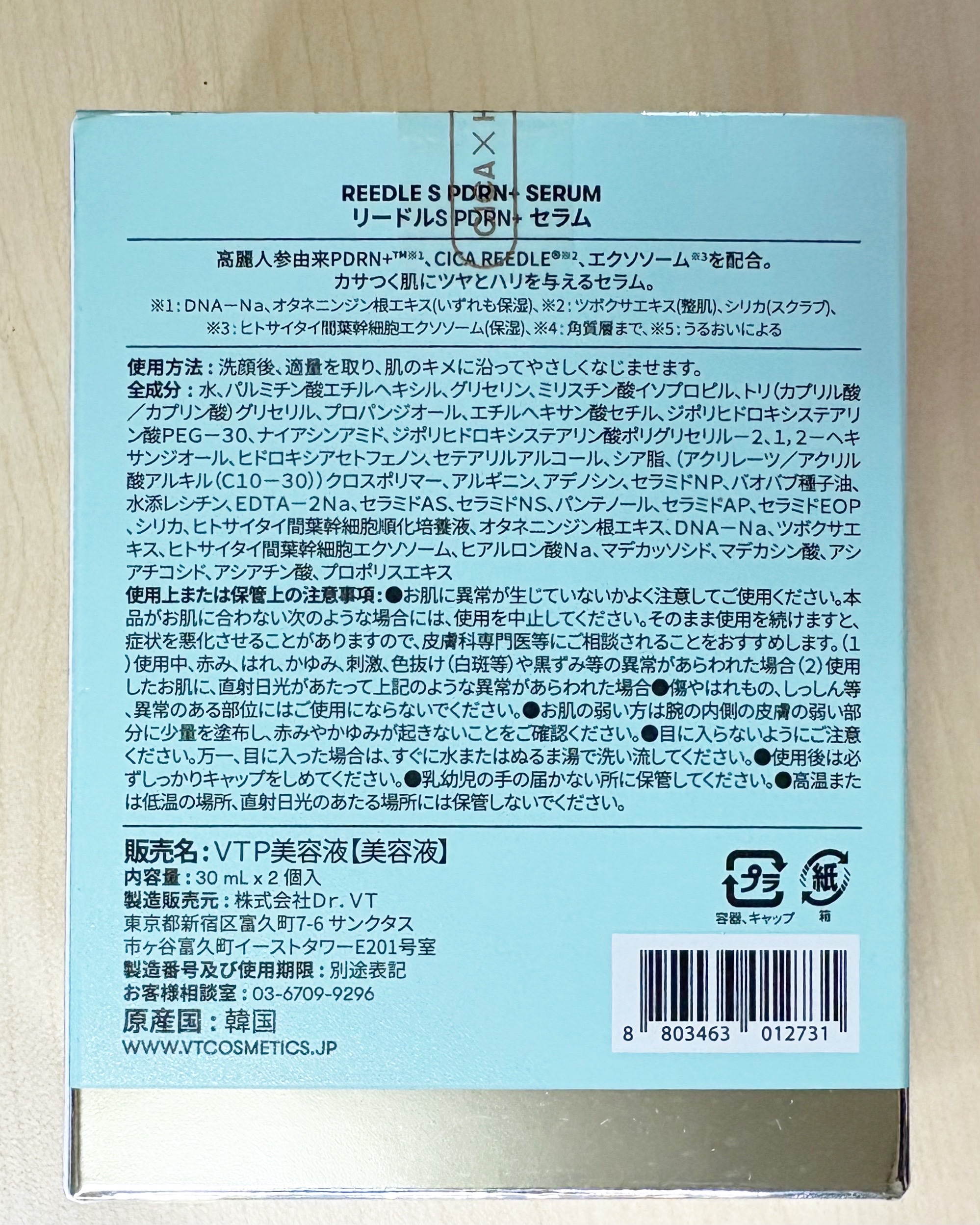 リードルS PDRN+ セラム/VT/美容液を使ったクチコミ（3枚目）