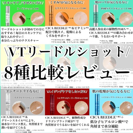 リードルショット100/VT/美容液を使ったクチコミ(1枚目)