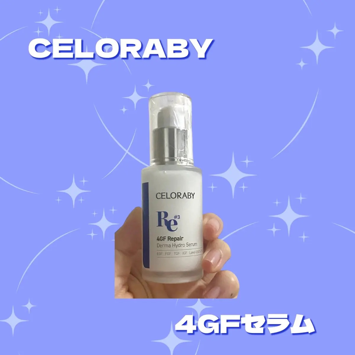 4GF ダーマリペアハイドロセラム/CELORABY/美容液を使ったクチコミ（1枚目）