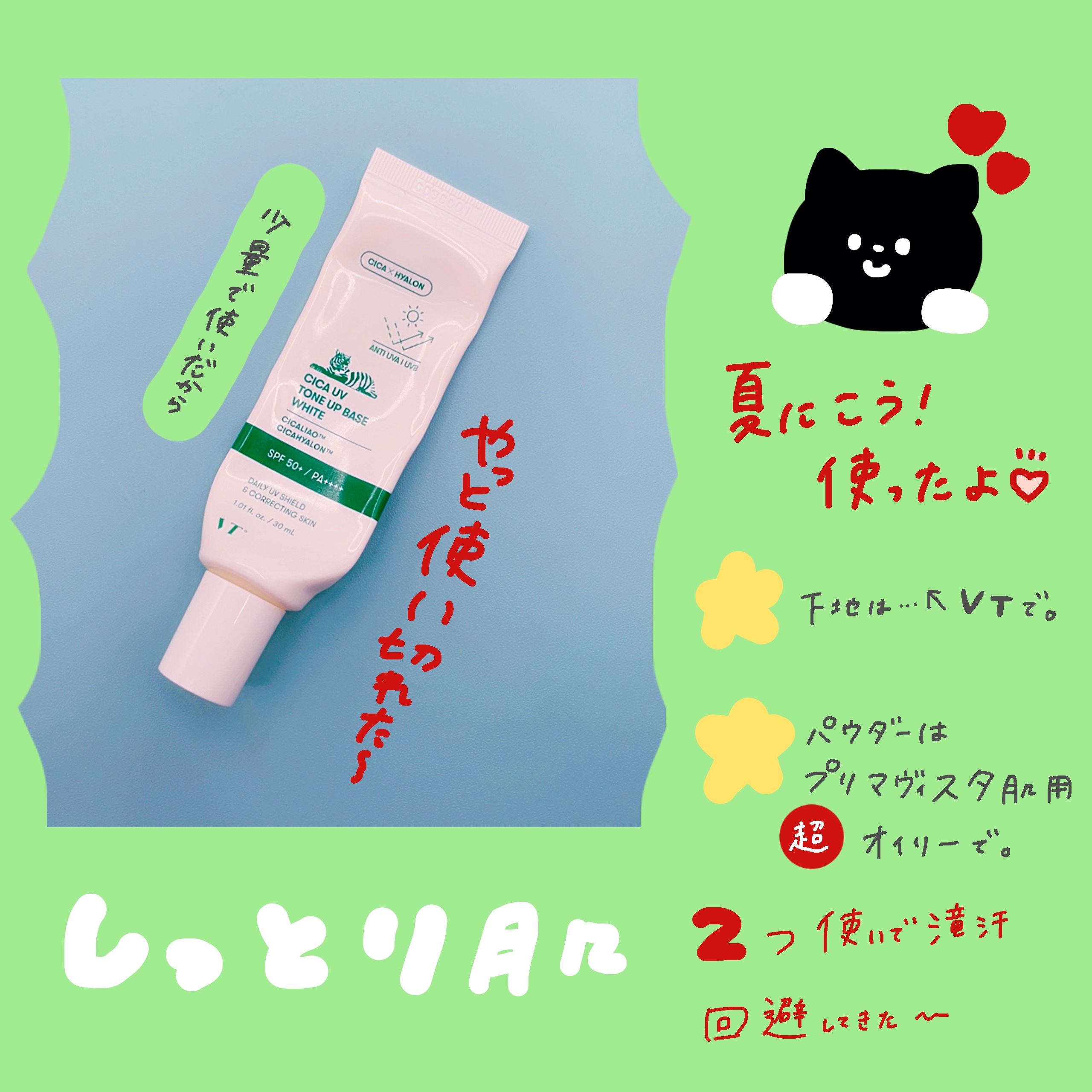 CICA UVトーンアップベース ホワイト/VT/化粧下地を使ったクチコミ（2枚目）