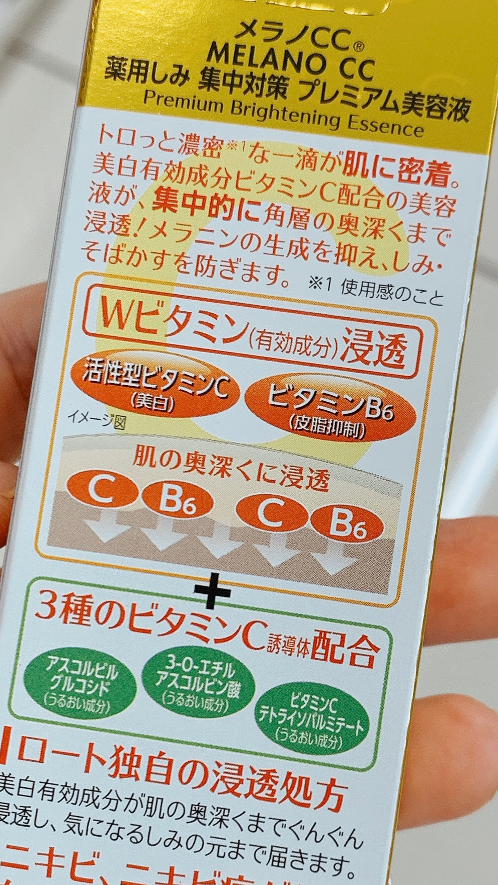 薬用しみ集中対策 プレミアム美容液/メラノCC/美容液を使ったクチコミ（3枚目）